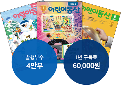 발생부수 4만부, 1년 구독료 60,000원