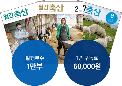 발생부수 1만부, 1년 구독료 60,000원